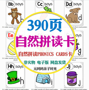 幼儿童英语启蒙早教自然拼读卡phonics cards单词闪卡练习电子版