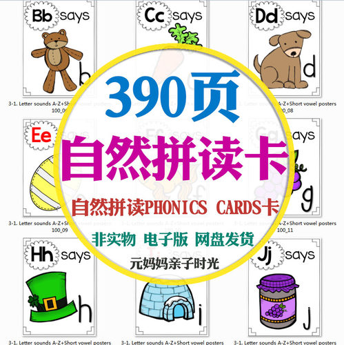 幼儿童英语启蒙早教自然拼读卡phonics cards单词闪卡练习电子版