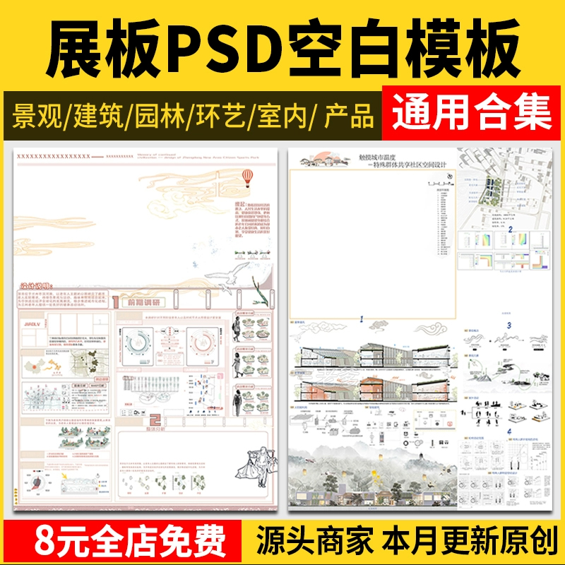 分层景观PSD规划素材A1A0环艺排版展板室内设计园林建筑模板PS