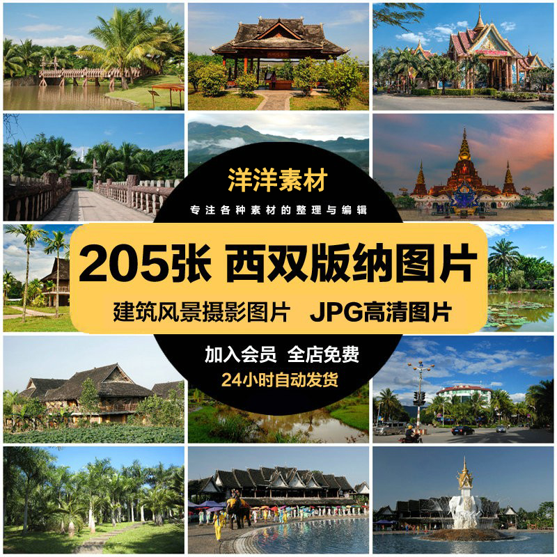 云南西双版纳旅游风景建筑照片摄影JPG高清图片杂志画册设计素材