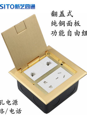 翻盖式全铜防水地插五孔电源10A加双口网络线带电话语音地面插座