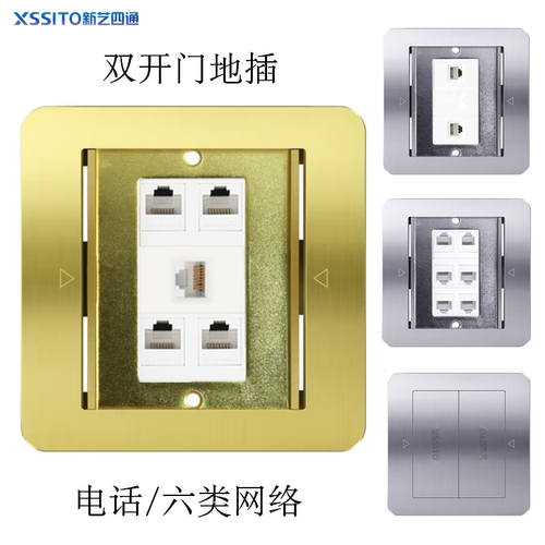 XSSITO双开门六类网络线地面插座