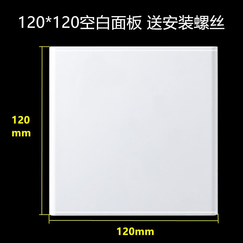 120型大号填充盲板面板开关插座