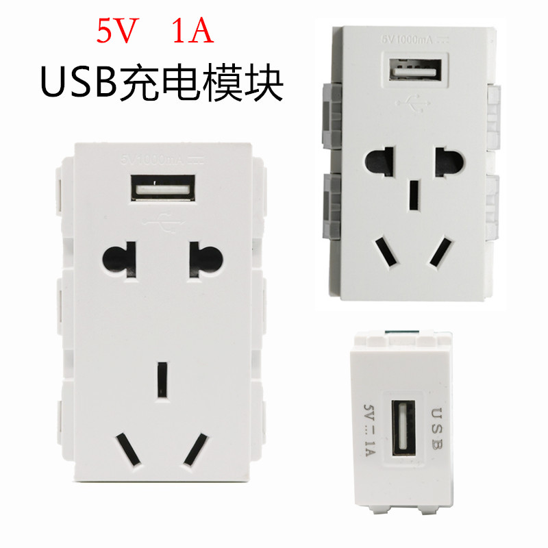 usb充电模块手机地插墙壁USB插座
