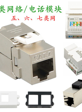 地插座网络电话模块支架带屏蔽超五六七类网线口电脑配件面板插座