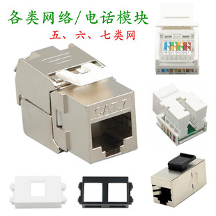 地插座网络电话模块支架带屏蔽超五六七类网线口电脑配件面板插座