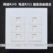 六位网线RJ45电话RJ11 面板插座 六类网屏蔽网过测试 120组装 120