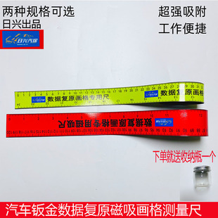 汽车钣金数据复原修复画线磁吸尺画格软尺钣金无腻子修复工具