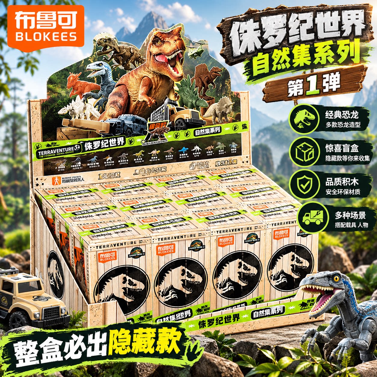 布鲁可积木人侏罗纪一弹世界霸王龙迅猛龙迅猛霸王龙玩具盲盒礼物图片
