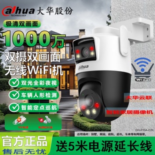 大华监控摄像头1000万像素双画面WiFi摄像头家用智能周界报警监控