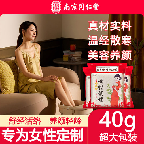南京同仁堂女士专用泡脚药包艾草暖宫去湿气排毒助睡眠艾叶足浴包