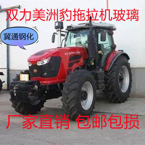 双力美洲豹拖拉机驾驶室玻璃/1004/1204/1304/1304/1404/1504/180