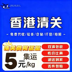 香港清关免税到大陆澳门转运代收海淘进口物流公司