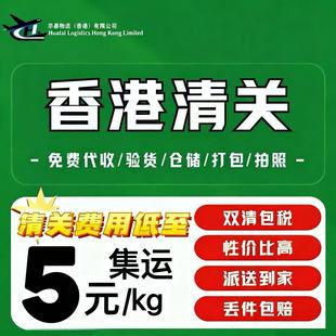 香港澳门美国英国海淘清关转运到内地仓储代收代办事正规公司
