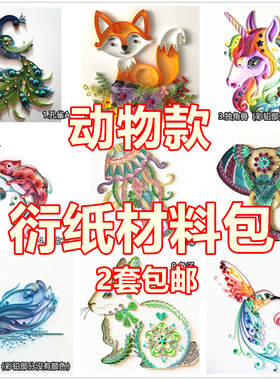 动物衍纸线基础套装工具纸画手工