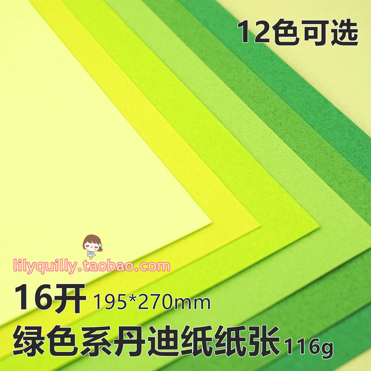 diy16开绿色系叶子整张纸艺彩纸图片