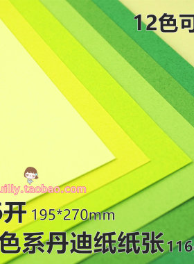 DIY16开绿色系叶子植物纸艺丹迪纸整张彩纸衍纸条折纸系列