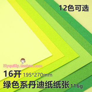 DIY16开绿色系叶子植物纸艺丹迪纸整张彩纸衍纸条折纸系列