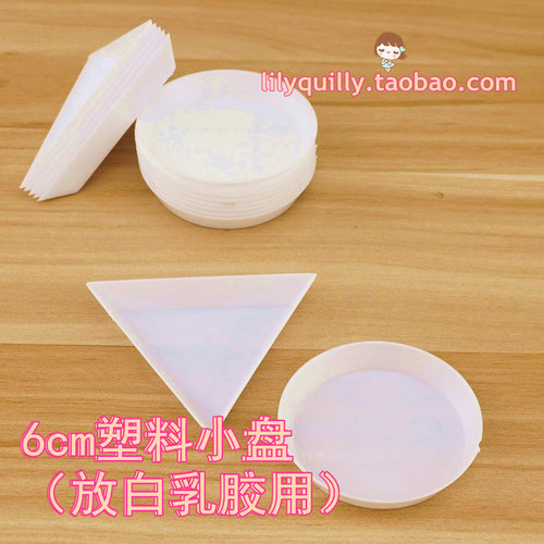 DIY衍纸白胶圆盘胶水钻石