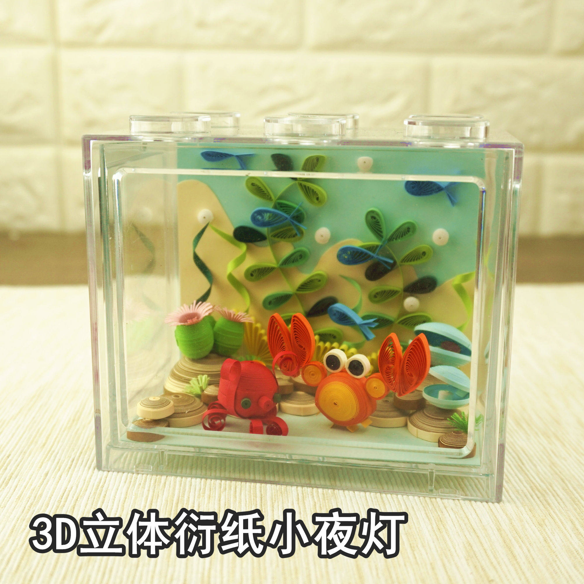 亲子创意礼物衍纸纸艺3d立体动物海洋海底世界小夜灯材料包套装