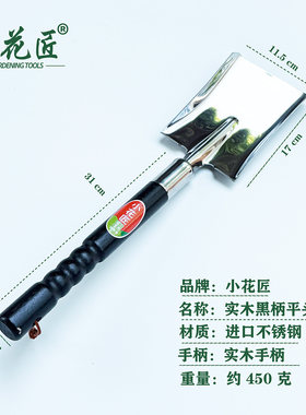 小花匠加厚木柄钢铲户外园艺