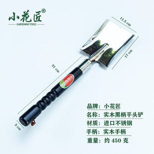 小花匠加厚木柄钢铲不锈钢种植锹户外园艺平头尖头铲子锹小号种花