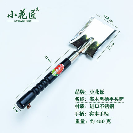 小花匠加厚木柄钢铲不锈钢种植锹户外园艺平头尖头铲子锹小号种花