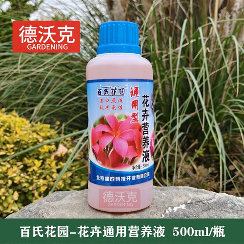 百氏花园家庭植物通用营养液肥料