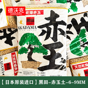 正品黑田赤玉土日本进口大包装14升原包多肉颗粒铺面营养土