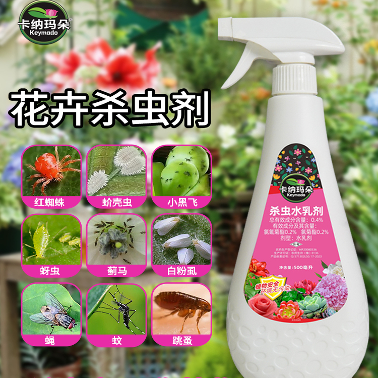 杀虫水乳剂花卉专用杀虫剂