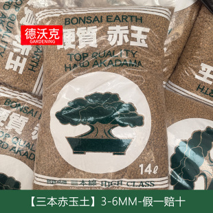 正品 14升原包多肉颗粒铺面营养土 三本线硬质赤玉土日本进口大包装