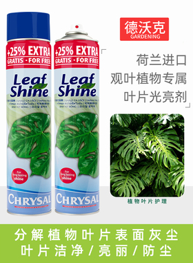 可利鲜植物亮叶剂绿植叶面光亮清洁发财树龟背竹绿萝盆栽鲜切喷雾