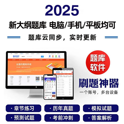 2026全真题库慧考智学题库羿文教育正版网校课程激活码全国通用