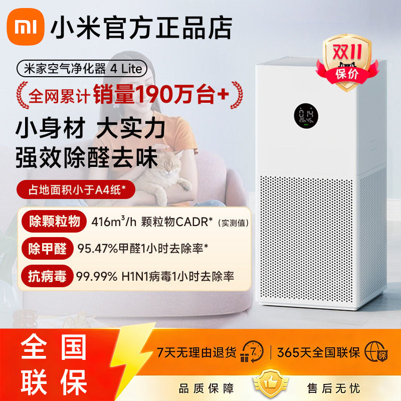 小米米家空气净化器4lite/5/5S/6