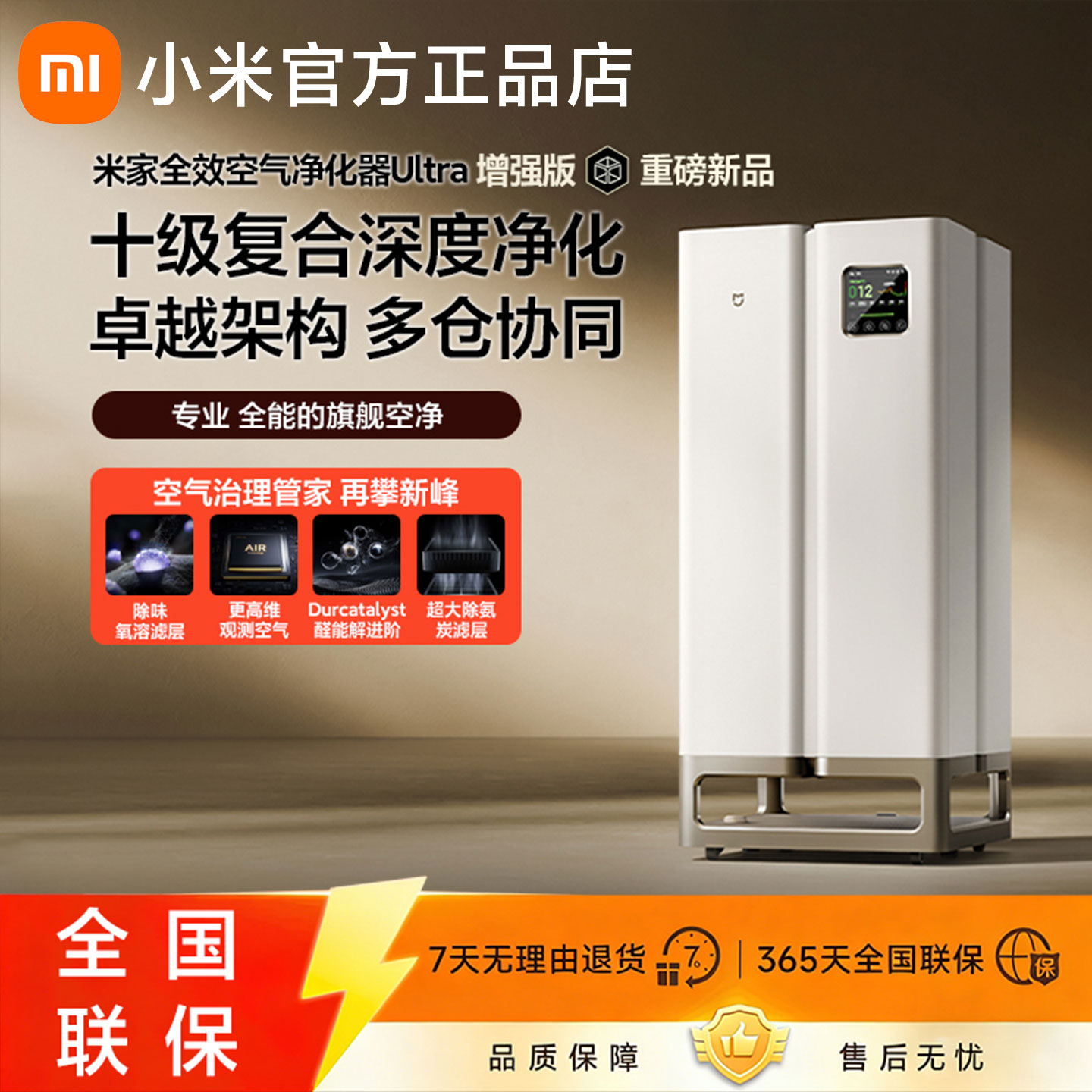小米全效空气净化器Ultra增强版