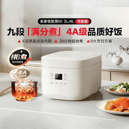 小米电饭煲N1节能版煮饭锅电饭锅