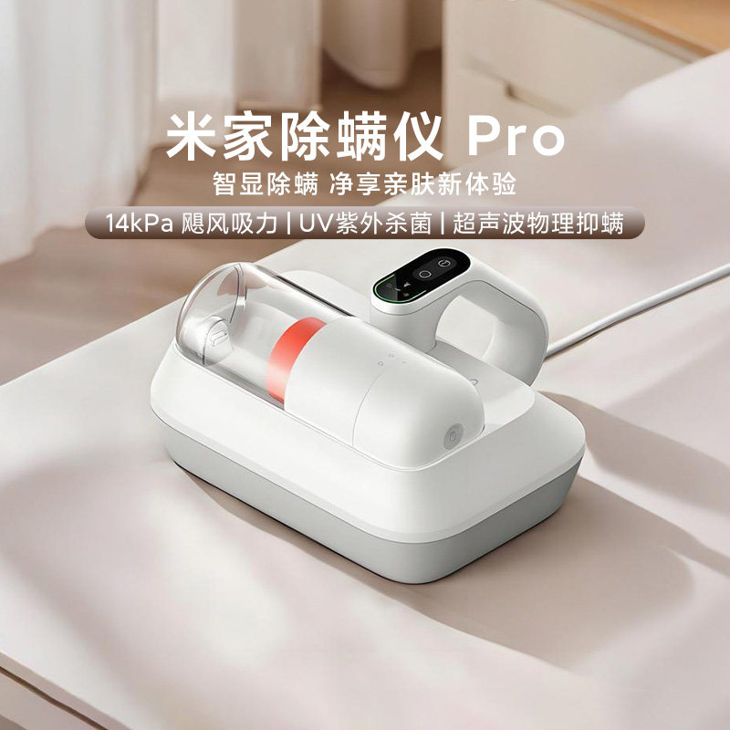 小米米家除螨仪pro家用床上吸尘器大吸力除螨机除菌除螨热风烘干