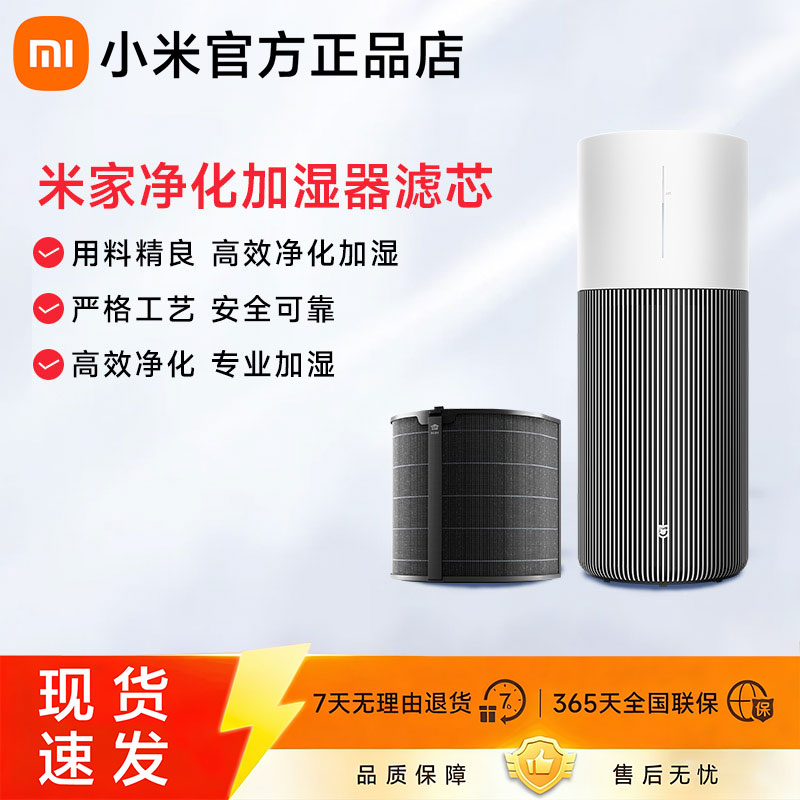 小米米家净化加湿器3Max/3Pro加湿器滤芯空气净化器滤芯原装正品