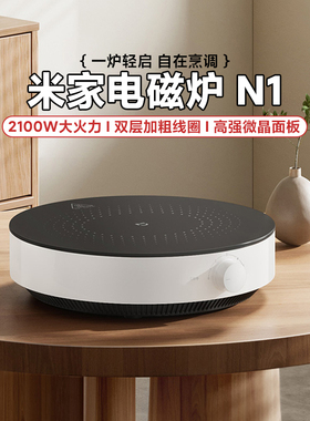 小米米家电磁炉N1家用超快聚能速热耐用易清洁精准控温小巧超百搭