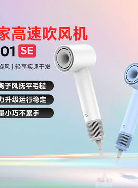 小米高速吹风机H501SE速干护发