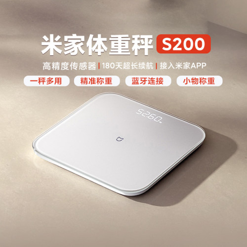 米家体重秤S200智能精准测量测量