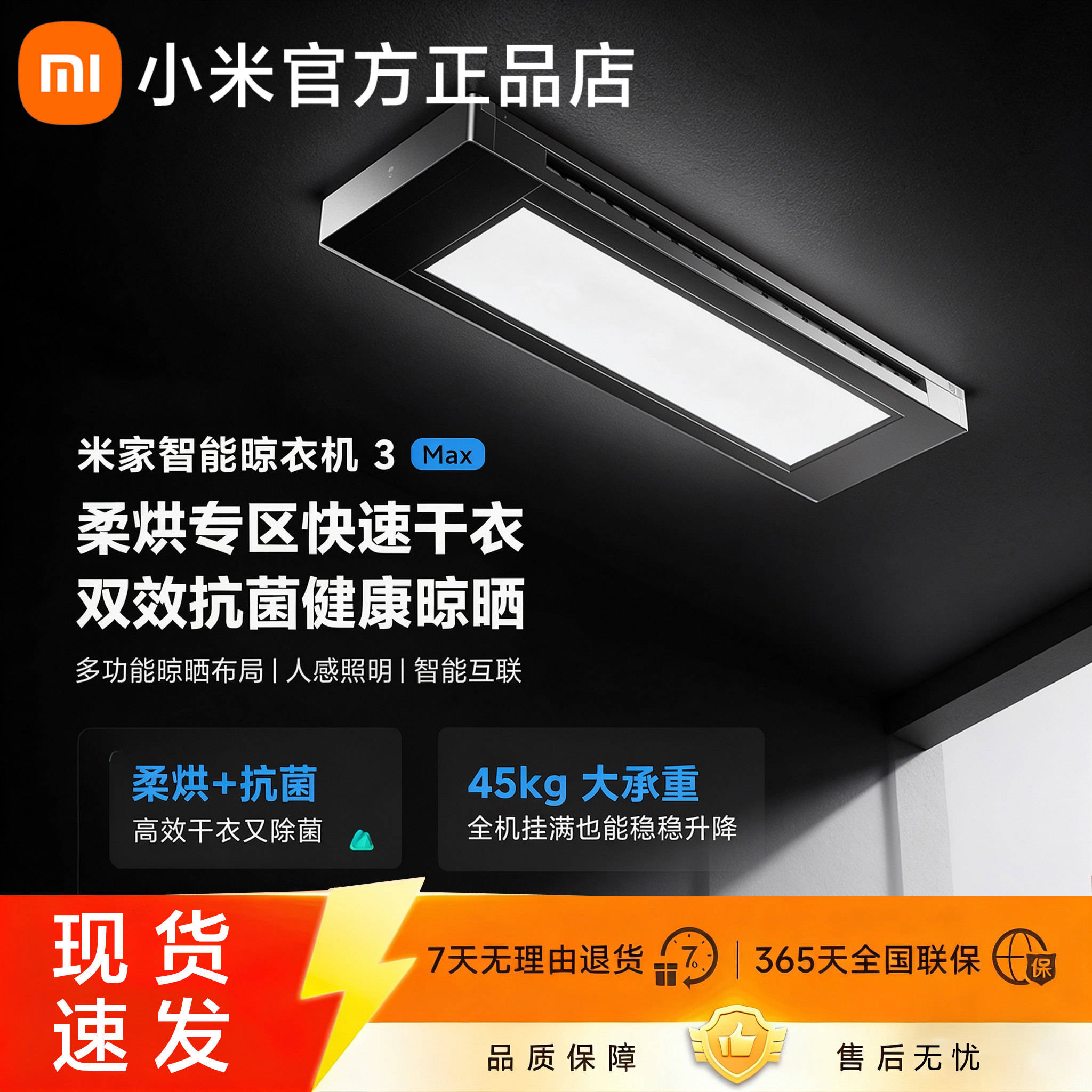 米家智能晾衣机3Max升降隐形