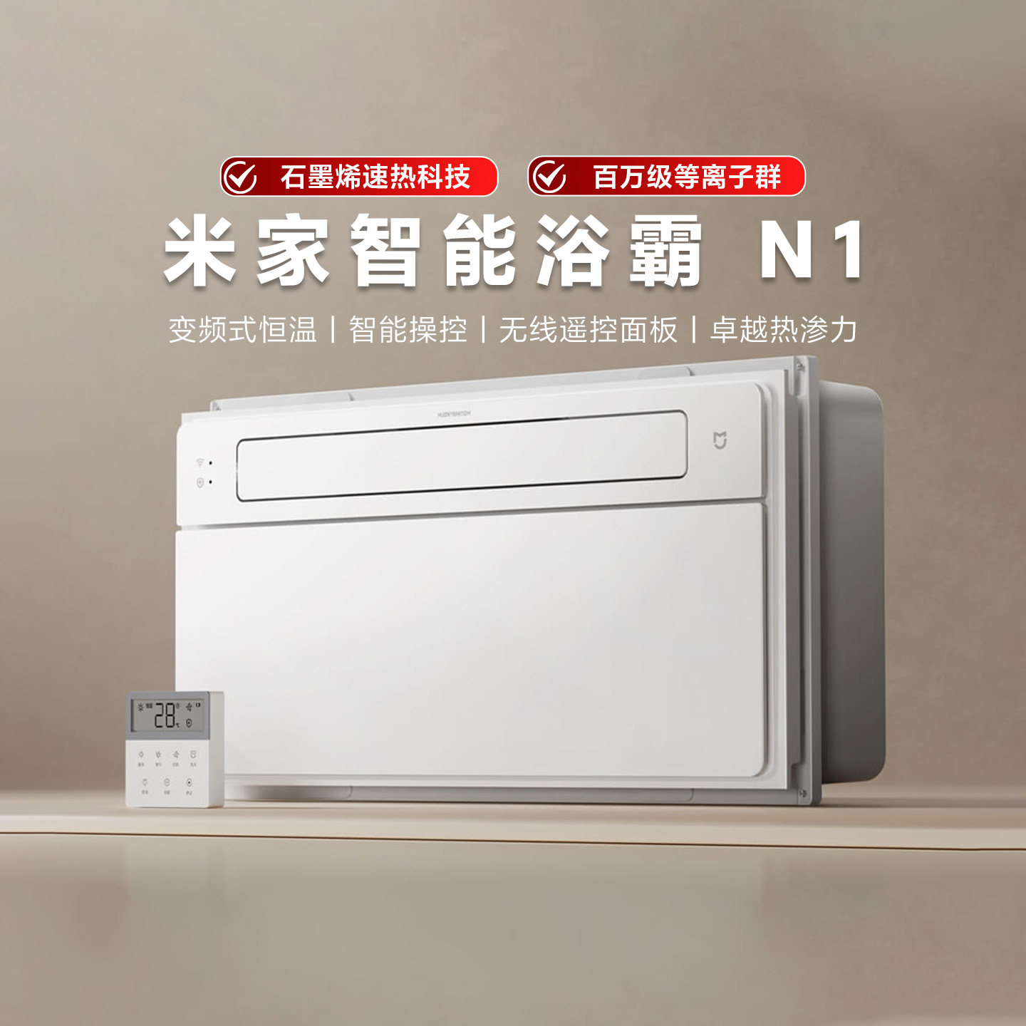 小米米家智能浴霸N1家用风暖照明排气扇一体卫生间浴室吊顶浴霸灯