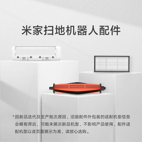 小米扫拖机器人列配件