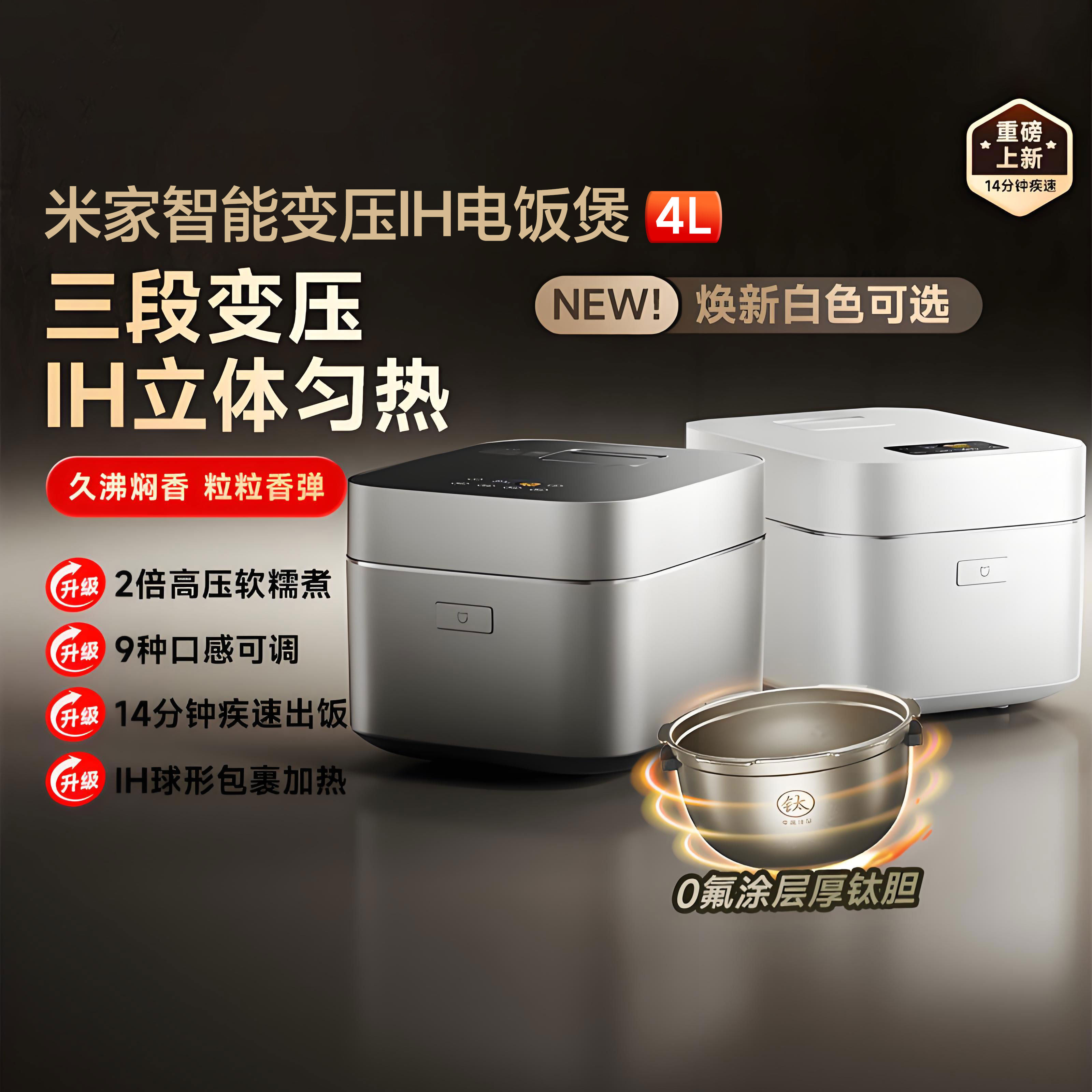 小米智能变压IH电饭煲4L家用智显0涂层多功能煮饭锅高压锅电饭锅