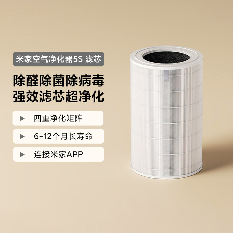 小米米家空气净化器5S原装滤芯AC-M24-SC除甲醛吸附异味全新正品