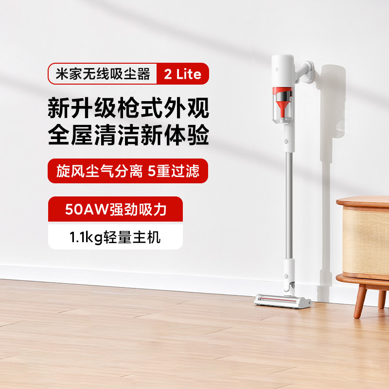小米米家无线吸尘器2lite家用长续航手持小型大吸力轻量吸尘保洁