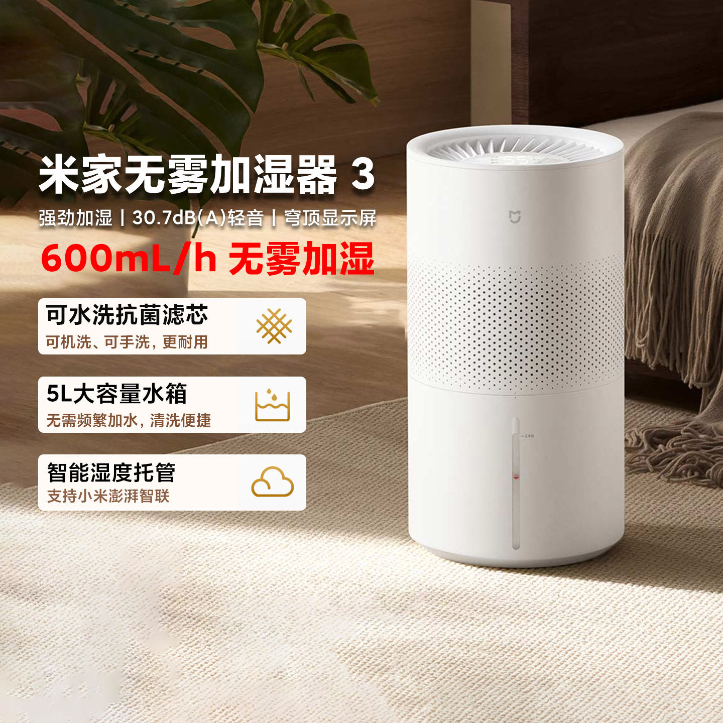 小米米家无雾加湿器3600mL