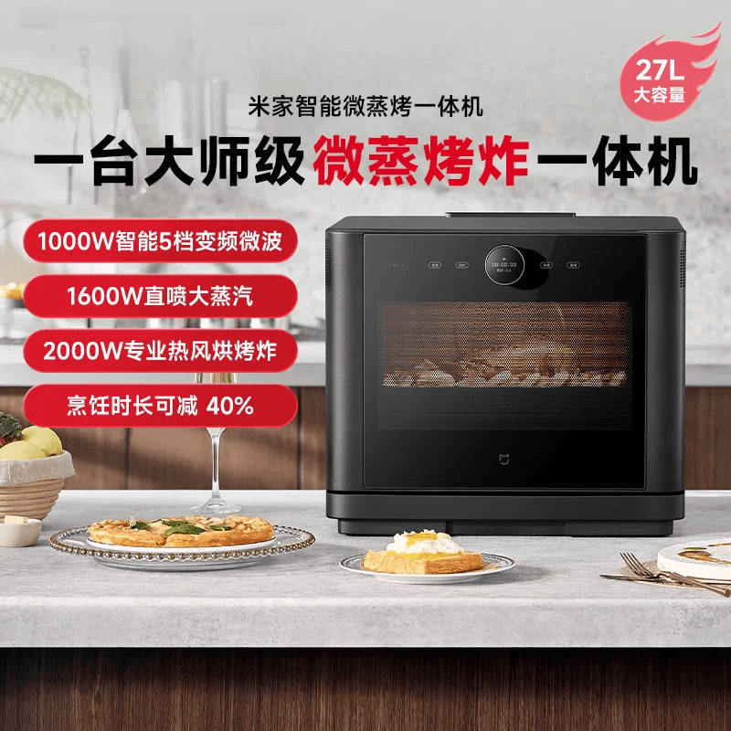 小米米家智能微蒸烤一体机家用智能微波炉蒸烤箱空气炸台式大容量