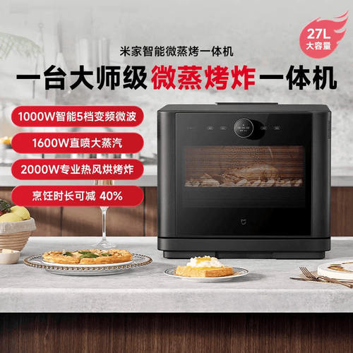 小米智能微蒸烤一体机台式大容量